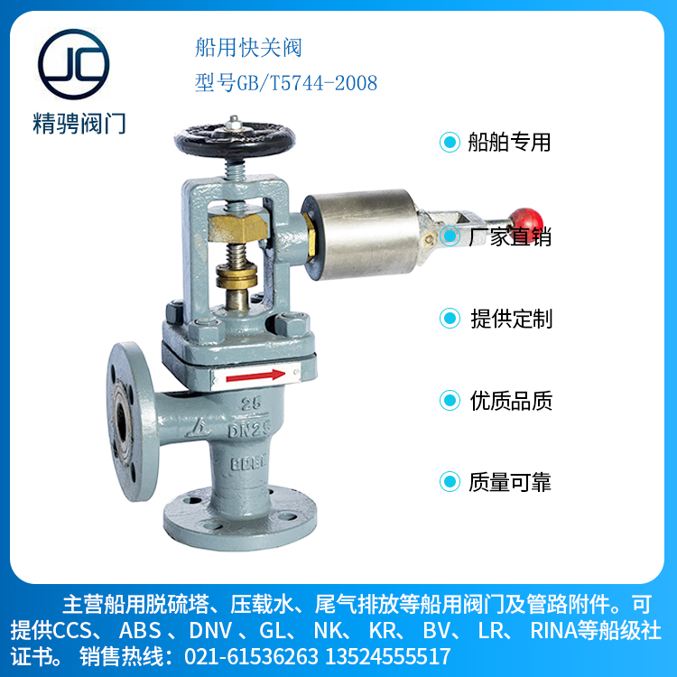 船用法兰铸钢直角气动快关阀GB/T5744-2008