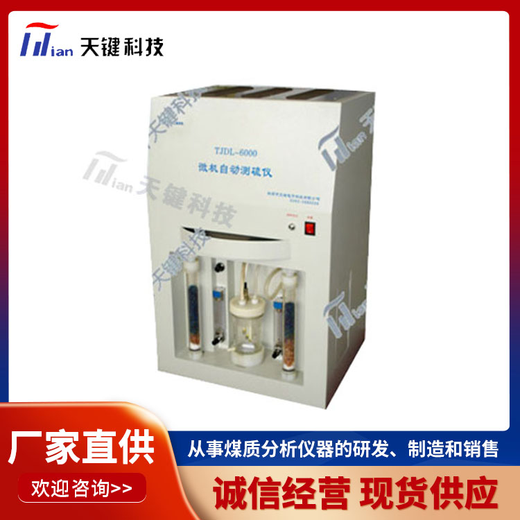 微机智能定硫仪  智能测硫仪 微机定硫仪 运行平稳