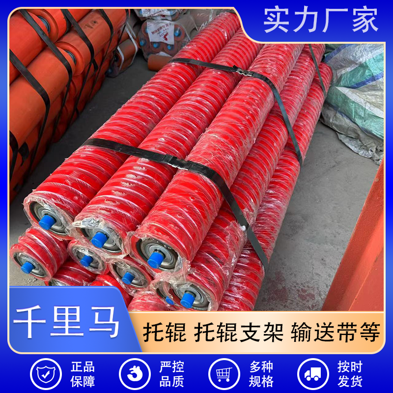 千里马 螺旋托辊厂家直销 按需定制 质量保障