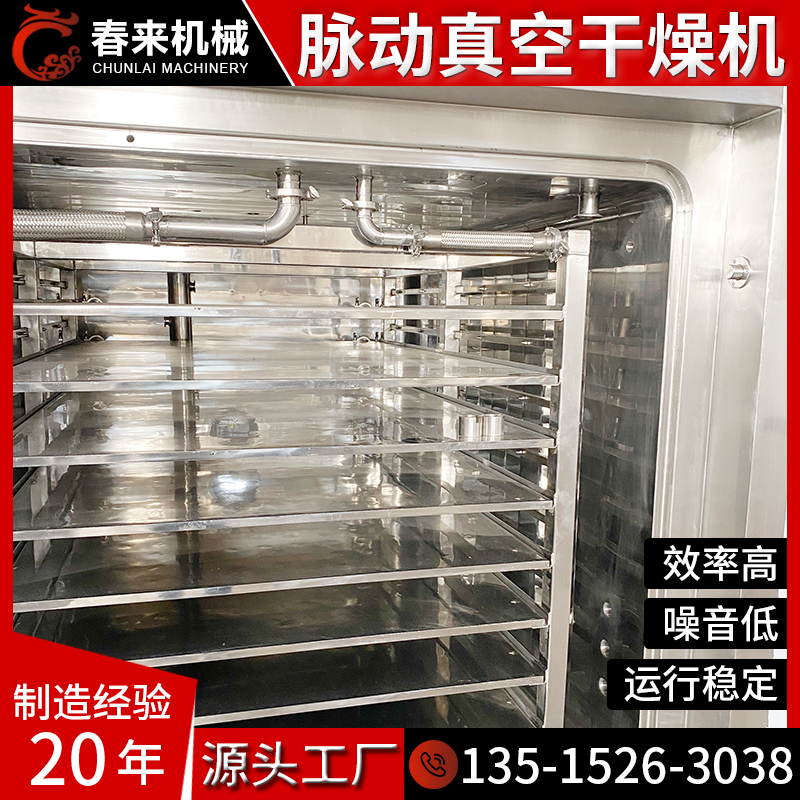 春来机械-脉冲真空干燥机- 放心选择