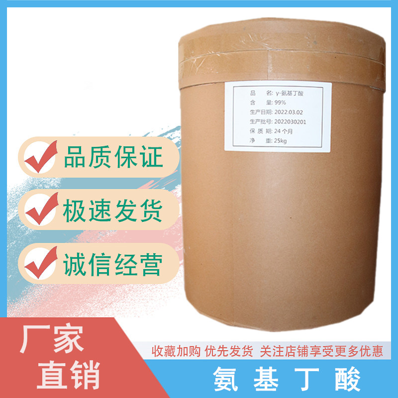 氨基丁酸生产厂家 食品级农业级饲料级γ-氨基丁酸