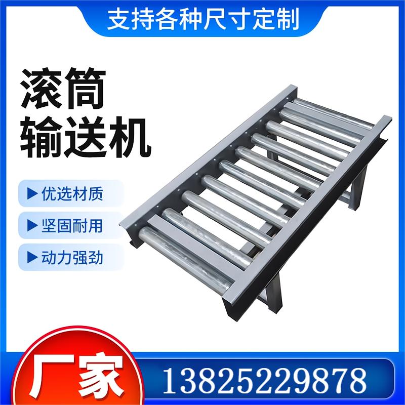 定制滚轴输送机 小型滚筒传送带 箱 包托盘等物件流水线 维护方便