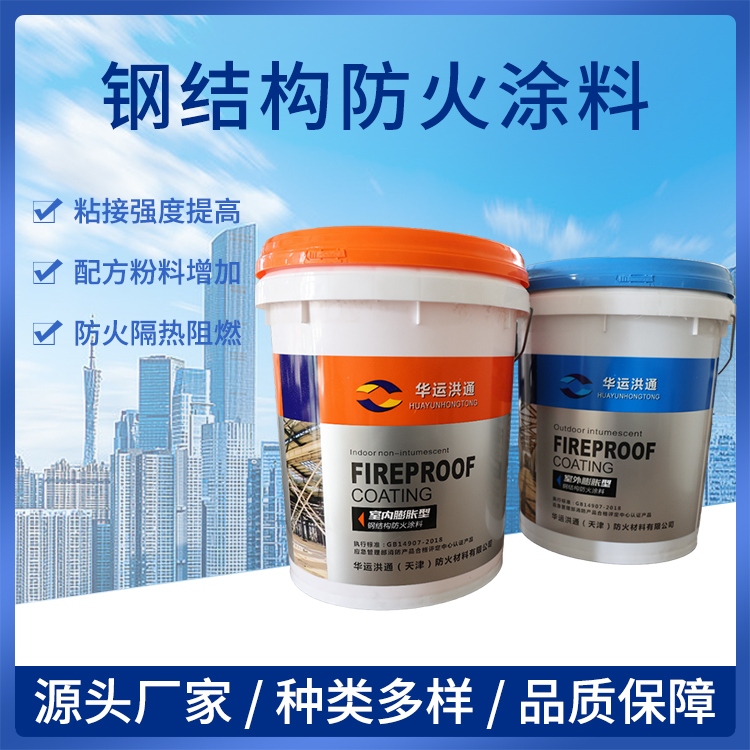 钢结构防火涂料（八）