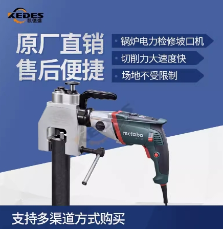 C型外卡式管子坡口机，全自动坡口机，锅炉管道检修坡口机