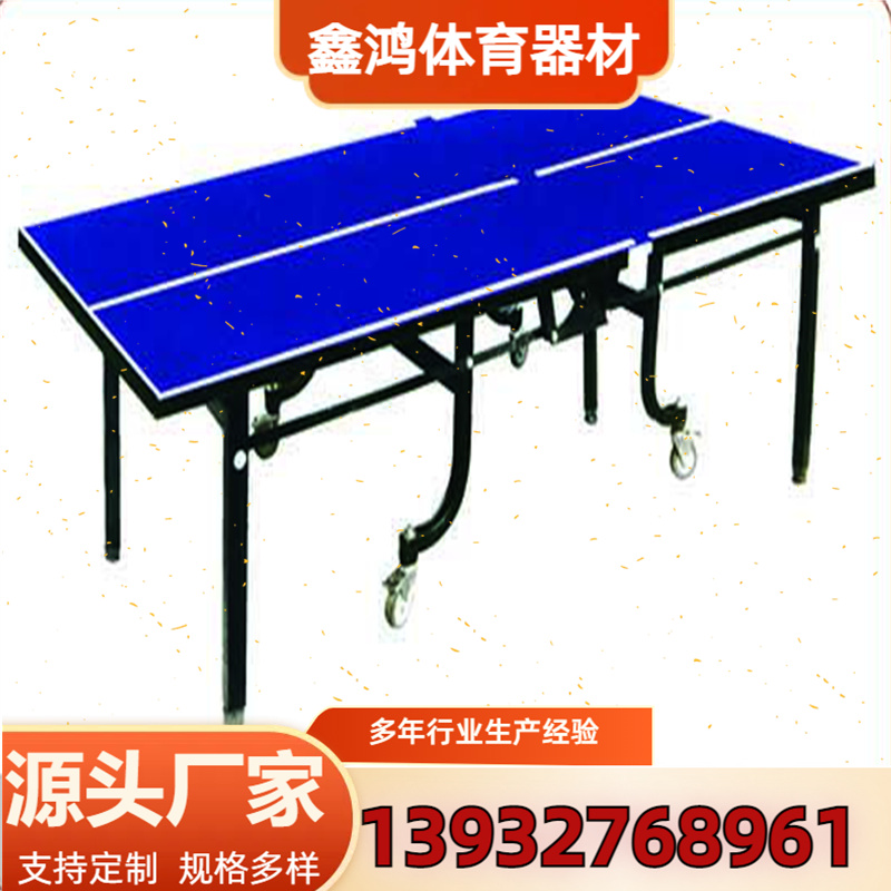 比赛标准室内折叠可移动乒乓球台
