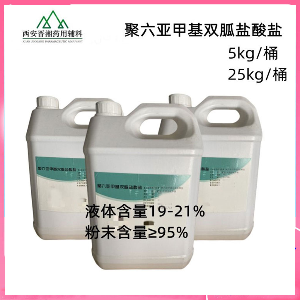 含量99% 粉末状聚六亚甲基双胍盐酸盐