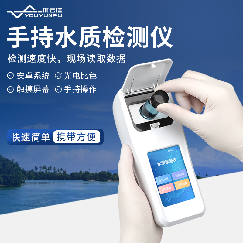 水质检测仪 厂家直销 现货速发