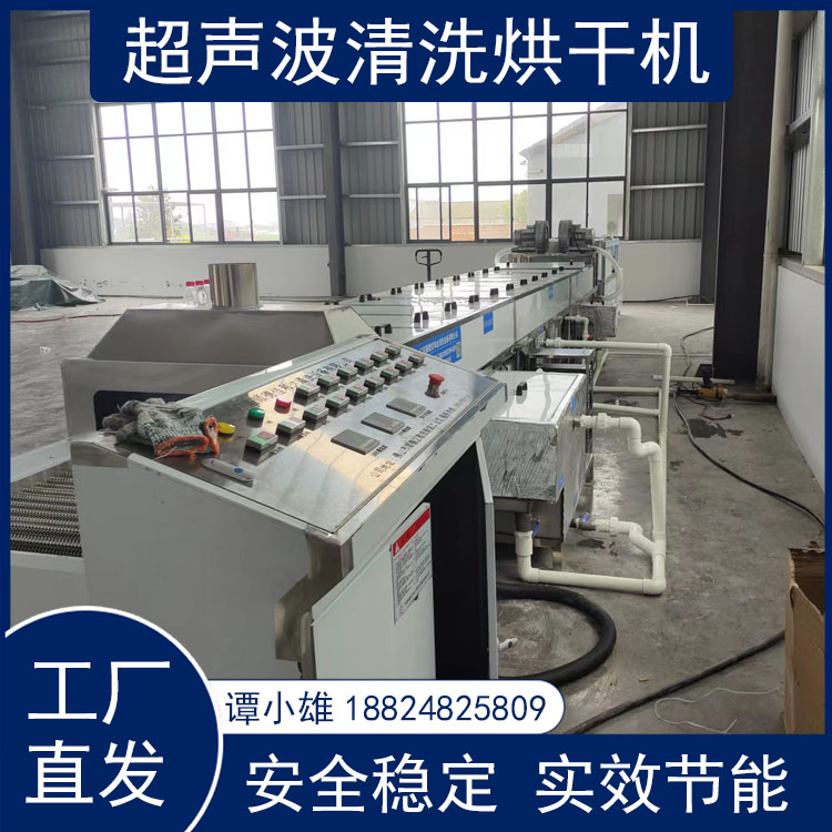 江门超声波清洗烘干机采购