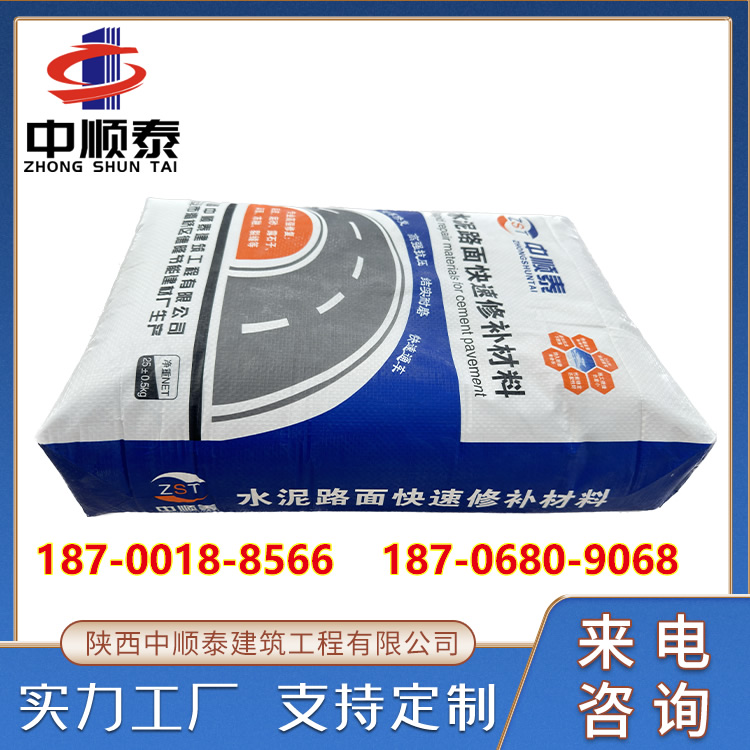 水泥路面修补料/起沙起皮高强修补剂混凝土道路修复快速修补砂浆