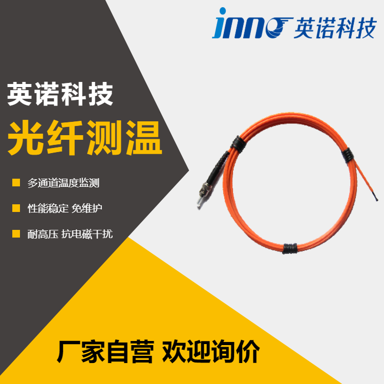 砷化镓光纤 荧光光纤 开关柜光纤测温系统 光纤测温装置厂家