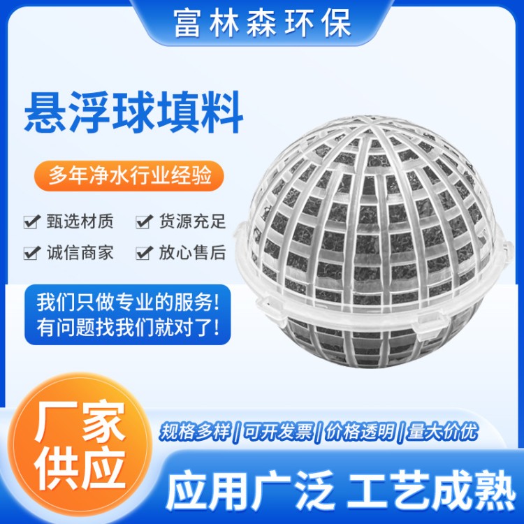 悬浮球填料净化污水处理专用生物球挂膜迅速厌氧池净化水草环保球