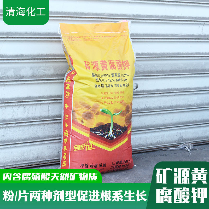 矿源董腐酸钾 叶面肥 壤添加 水溶肥生根壮苗 99%
