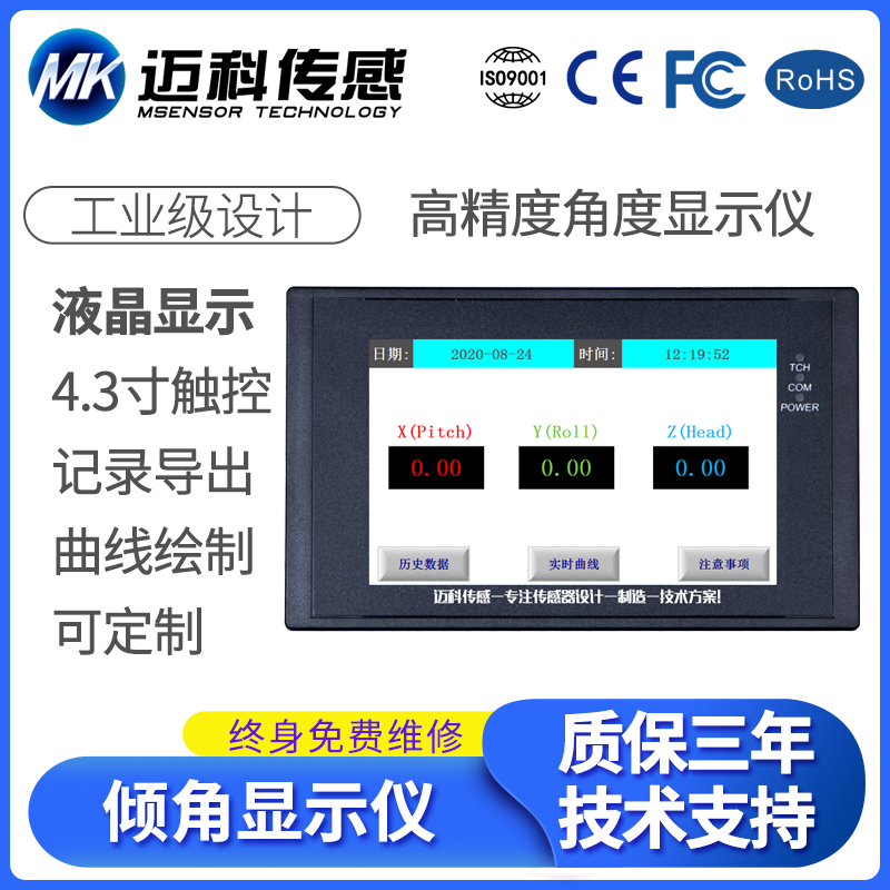 DMI2300倾角显示仪 高压旋喷桩机 旋喷钻机垂直度 角度倾斜检测