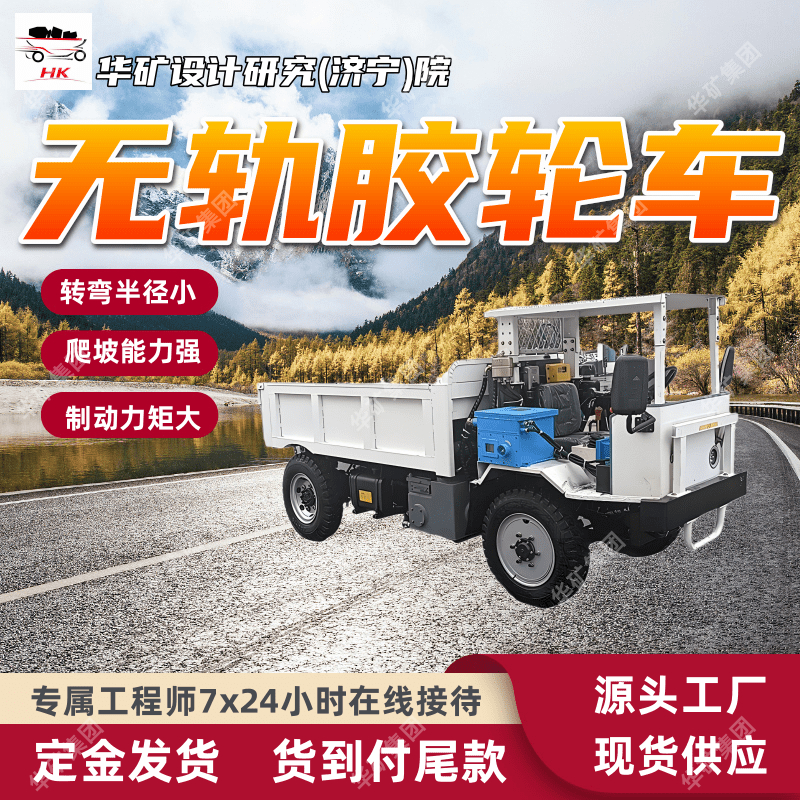 抗衰退能力强防爆柴油机无轨胶轮车 WC3J防爆柴油机无轨胶轮车
