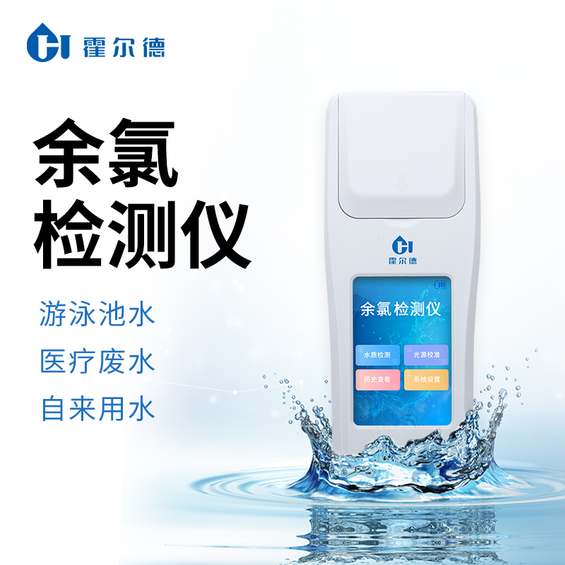 余氯测定仪 便携式水质检测仪 余氯分析仪器