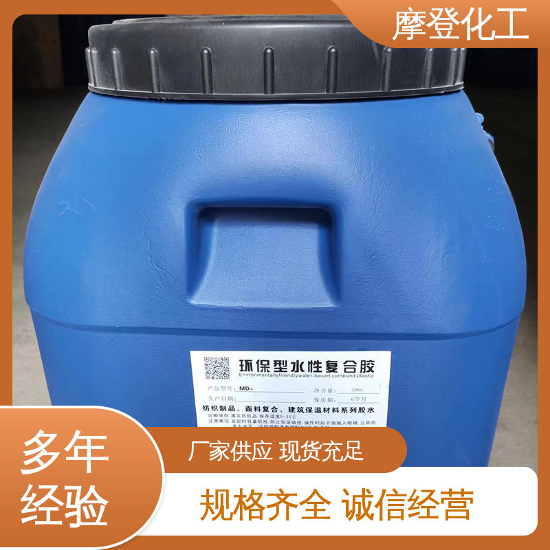 摩登化工 耐候性优越 水性纸胶 流动性良好 大量供应