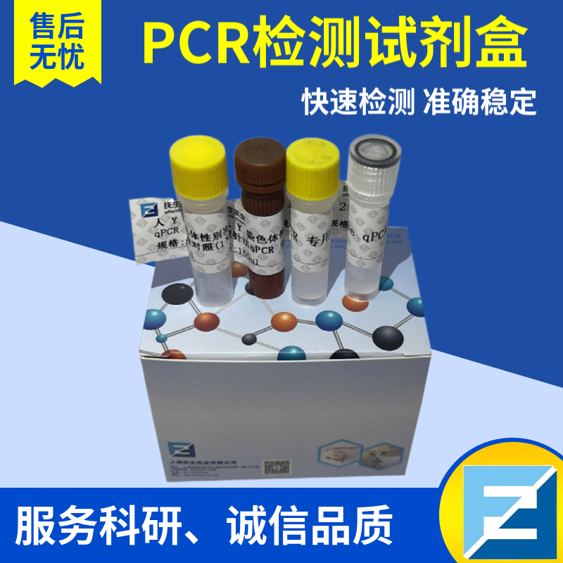 通用型PCR试剂盒咨询热线 	 通用型PCR试剂盒
