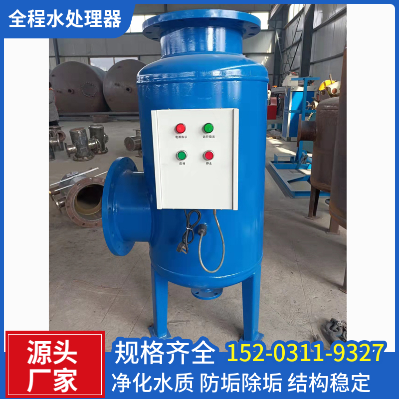 过滤式全程水处理器鄂尔多斯 压差控制综合水处理器 不锈钢循环水处理装置