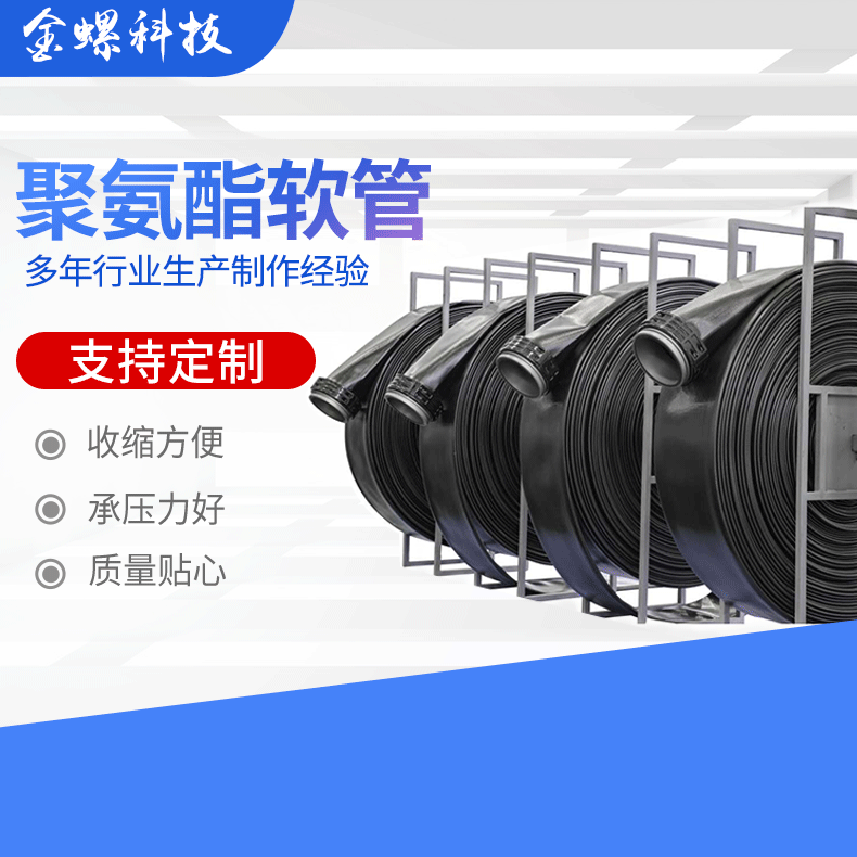 金螺牌 应急排涝软管 消防远程供水 扁平聚氨酯高压软体排水管 矿用