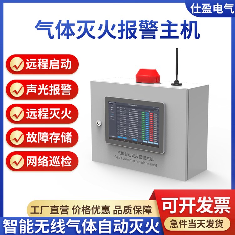 仕盈电气智能无线热气溶胶气体自动灭火装置系统监控设备报警主机