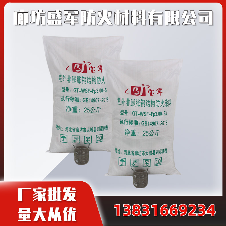 非膨胀型室外防火涂料 厚型钢结构防火涂料附着力强 室内外非膨胀型防火涂料石化 体育场 钢铁施工