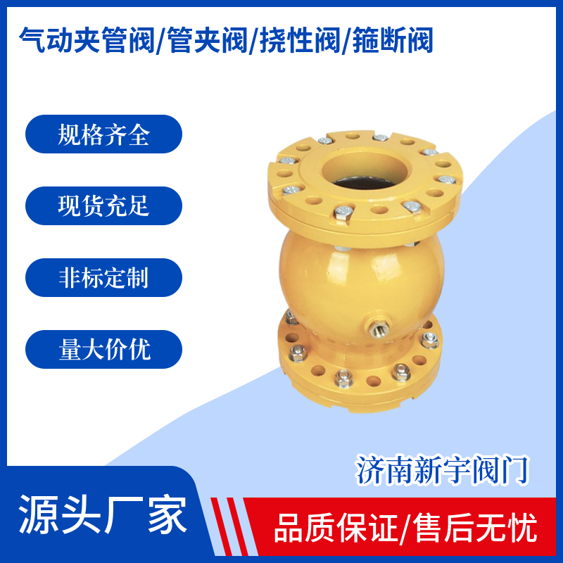 管夹阀  新宇橡胶制品专注更专业 厂家联系电话159-666-38110