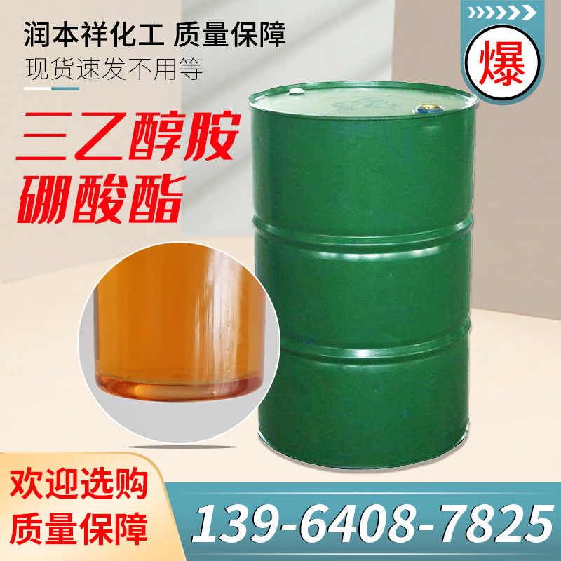 三乙醇胺硼酸酯 工业级含量99 切削液防锈剂乳化剂CAS 283-56-7