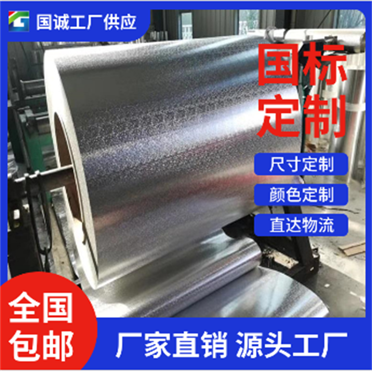国诚铝业 压花铝卷  现货现发 支持定制