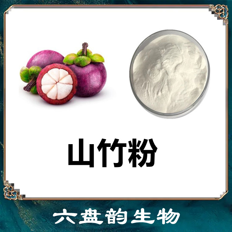 山竹粉 铝箔袋纸板桶包装 防潮防水 国内包邮发货六盘韵