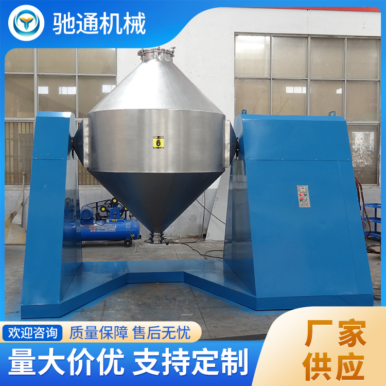 双锥混合机厂家直销