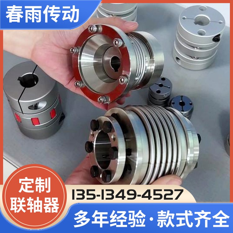 波纹管联轴器 春雨传动 生产
