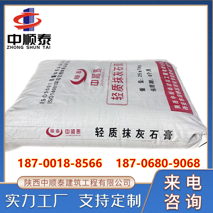 轻质抹灰石膏 保温砂浆 石膏基自流平 粘结强度高 中顺泰