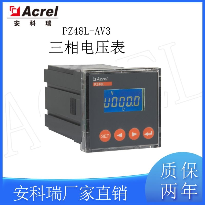 安科瑞电压表PZ48L-AV3三相电压表液晶显示开孔45*45嵌入式安装