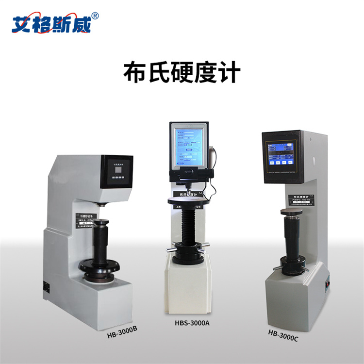 布氏硬度计HB-3000 艾格斯威供应 充足货源 厂家批发