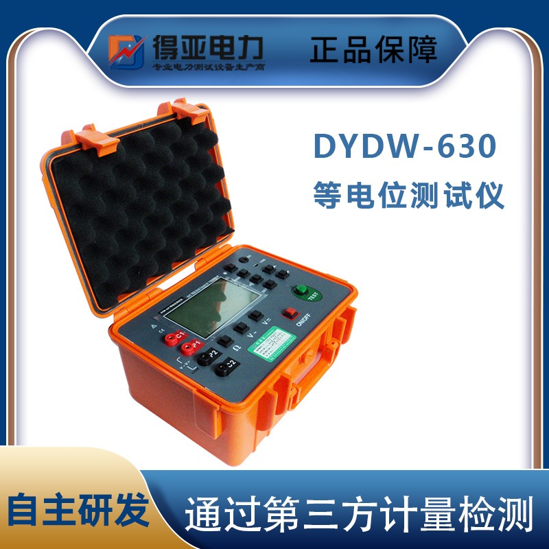 智能型等电位测试仪 数字式等电位测试仪 得亚品牌