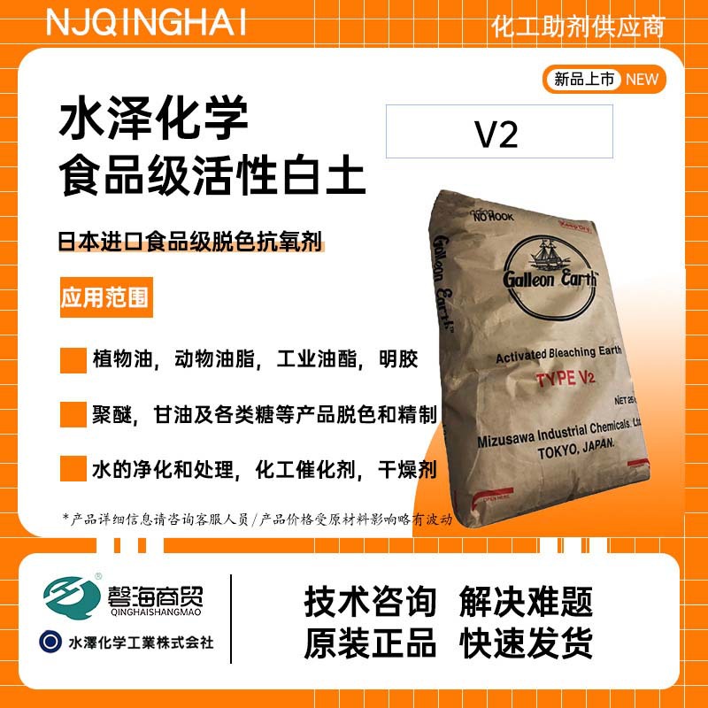 水泽化学医药级白土V2 日本活性白土净水油脂脱色用食品级酸性白