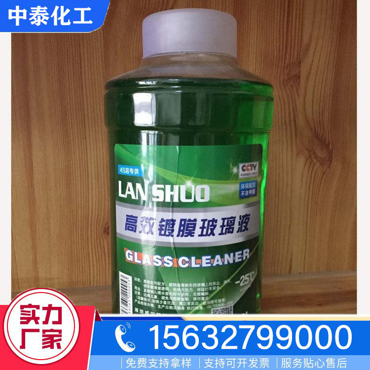 汽车玻璃水报价