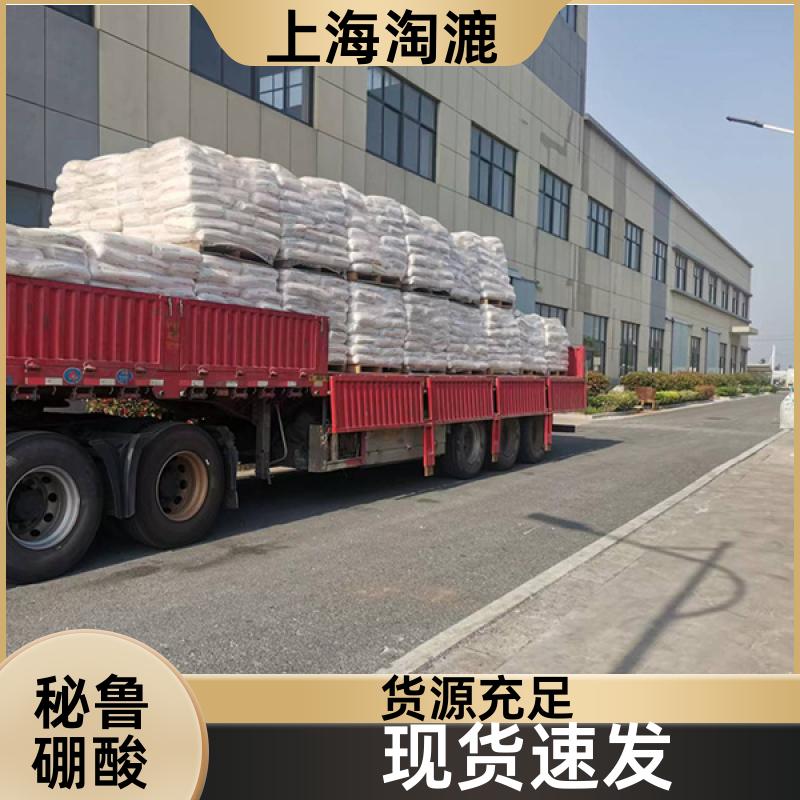 秘鲁硼酸厂家销售 医药消毒剂收敛剂防腐剂 淘漉贸易99.9%含量
