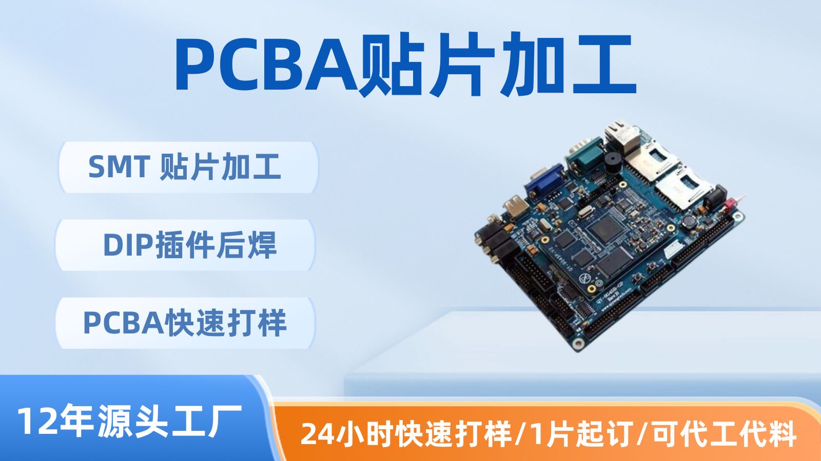鑫景福 pcb贴片生产 电路板贴片  smt表面贴片 pcb组装加工 批量生产