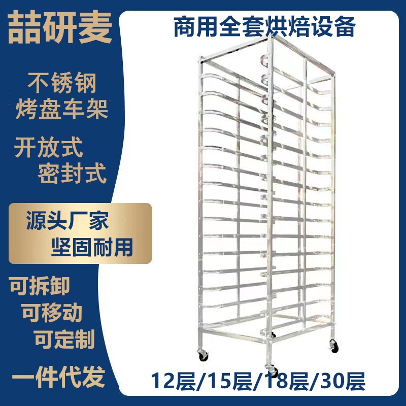 供应不锈钢推车架子 铝合金亚克力面板密封烤盘推车架子 烤箱层架