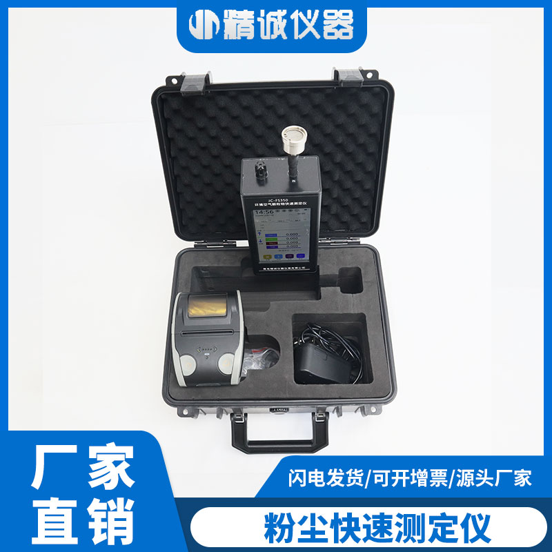 环境空气颗粒物快速测定仪 光散射测量法 粉尘浓度检测仪