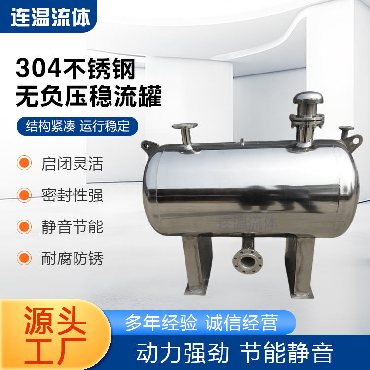 稳流罐咨询热线
