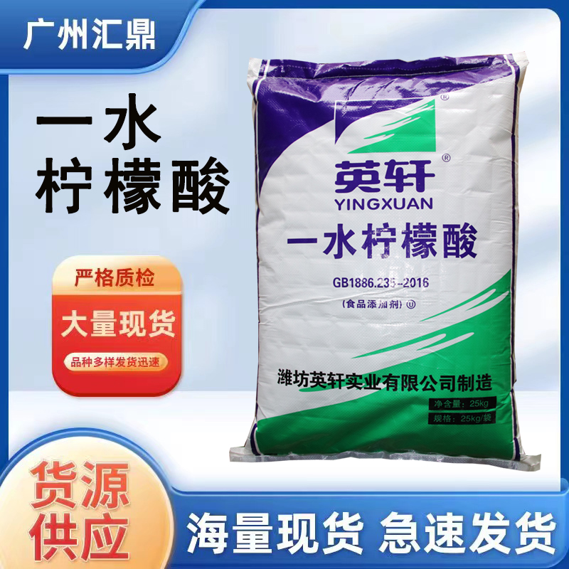 英轩无水柠檬酸  酸味调节  保健品添加