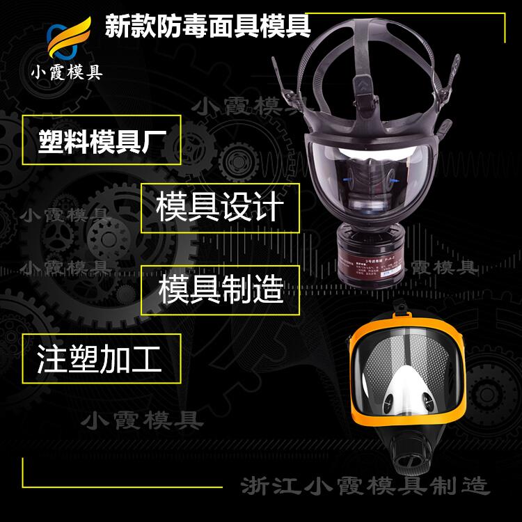 自救呼吸器模具工厂 塑胶自救呼吸器注塑模具公司 塑料消防呼吸器模具厂家 注塑模具