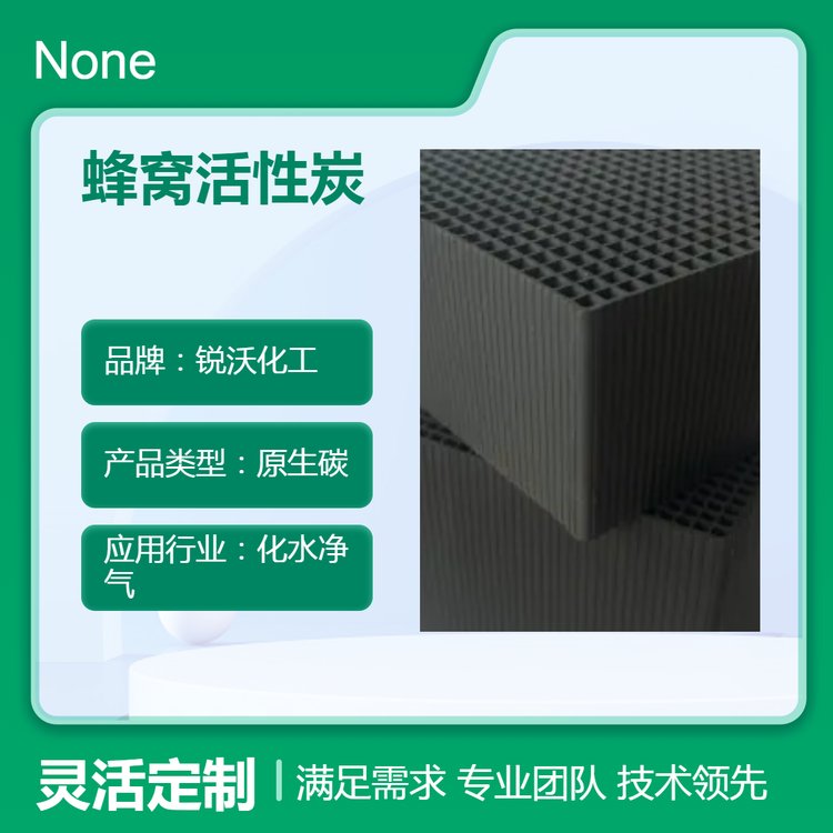 蜂窝活性炭 比表面积大 空气净化用 规格齐全 有现货