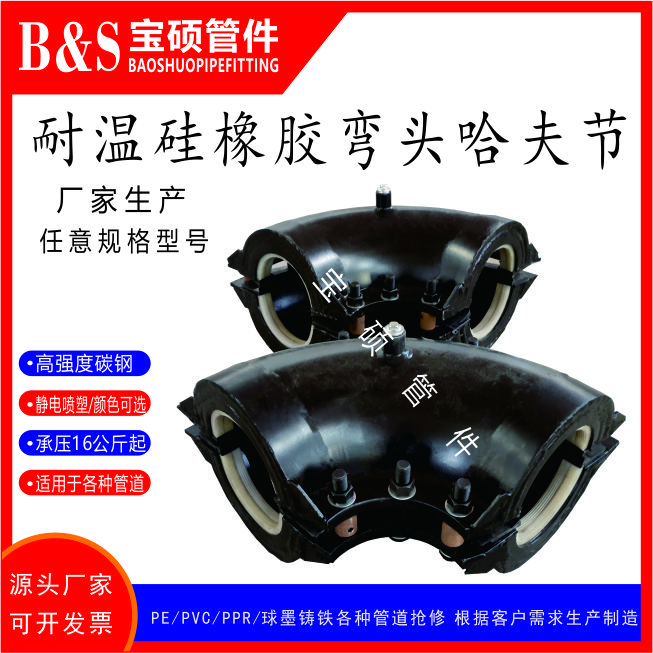 蒸汽管道抢修堵漏 硅橡胶耐高温抢修节 宝硕弯头哈夫节