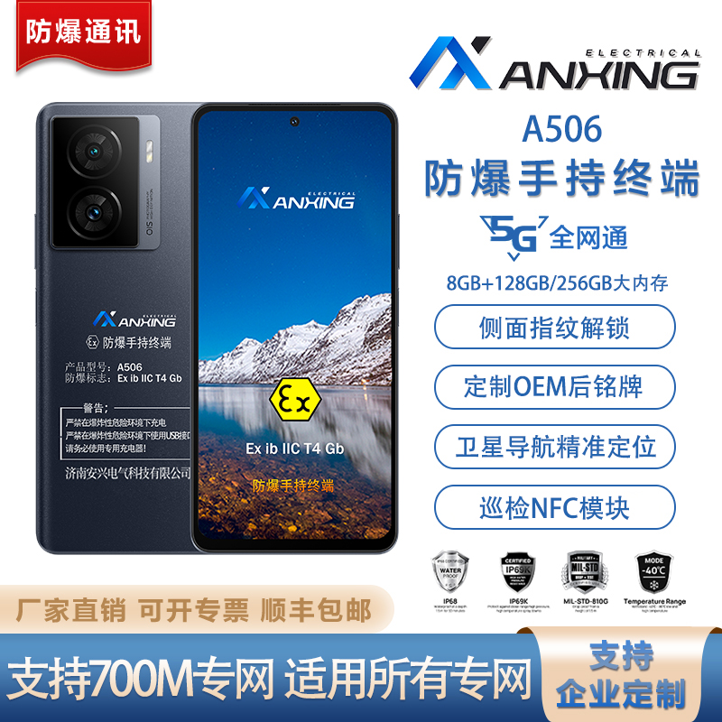 安兴电气vivo iQOO Z7防爆手机石油化工矿用全网通5G巡检NFC医药