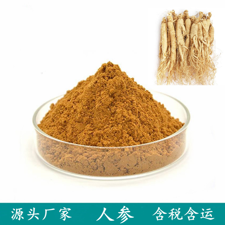 人参粉 浓缩汁提取液 80%皂甙浓缩 斯诺特生物