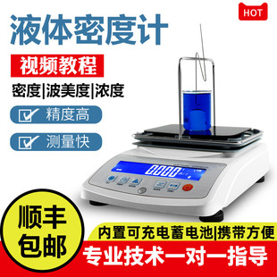 电子式液体密度计  进口密度计  台式密度计  在线密度计