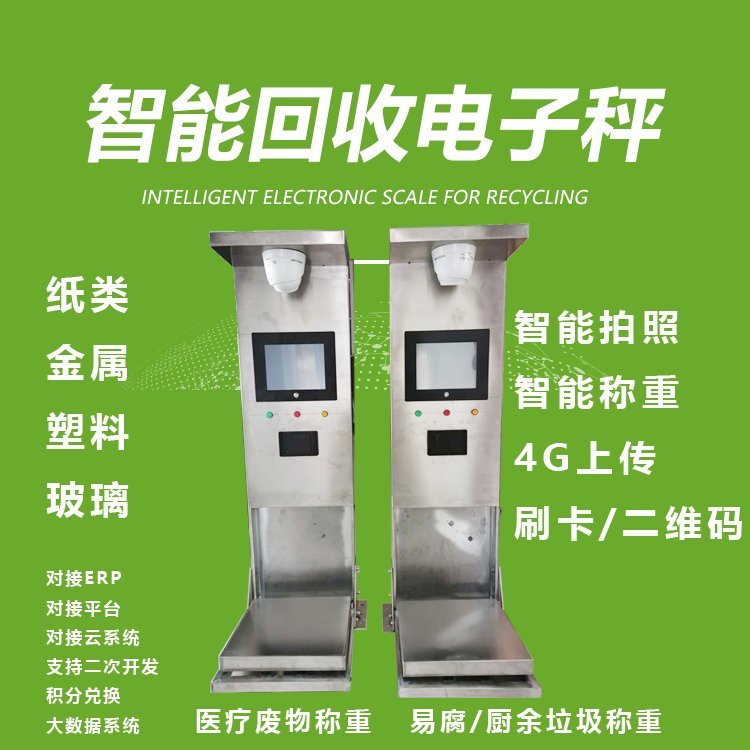 废品回收智能打包地磅
